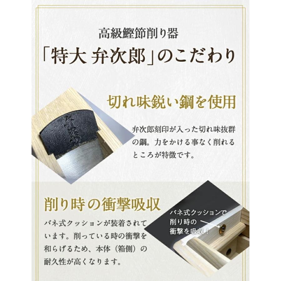 鰹節削り器 弁次郎 特大 エルグラードおぐら製 老舗 家庭用 ご贈答用