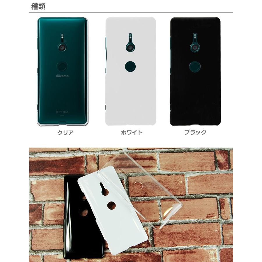 Xperia XZ XZ3 SO-01L/SOV39/801SO ハード ケース スマホ カバー hd