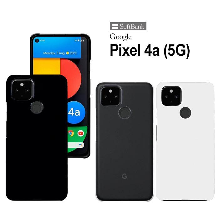 Google Pixel 4 4a (5G) ハード ケース スマホ カバー hd-pixel4a5g