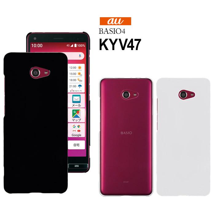 BASIO BASIO4 KYV47 ハード ケース スマホ カバー hd-kyv47