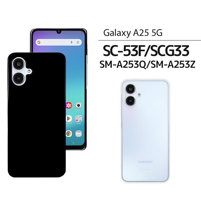 Galaxy A A25 5G ハードケース SC-53F SCG33 SM-A253Q SM-A253Z ケース