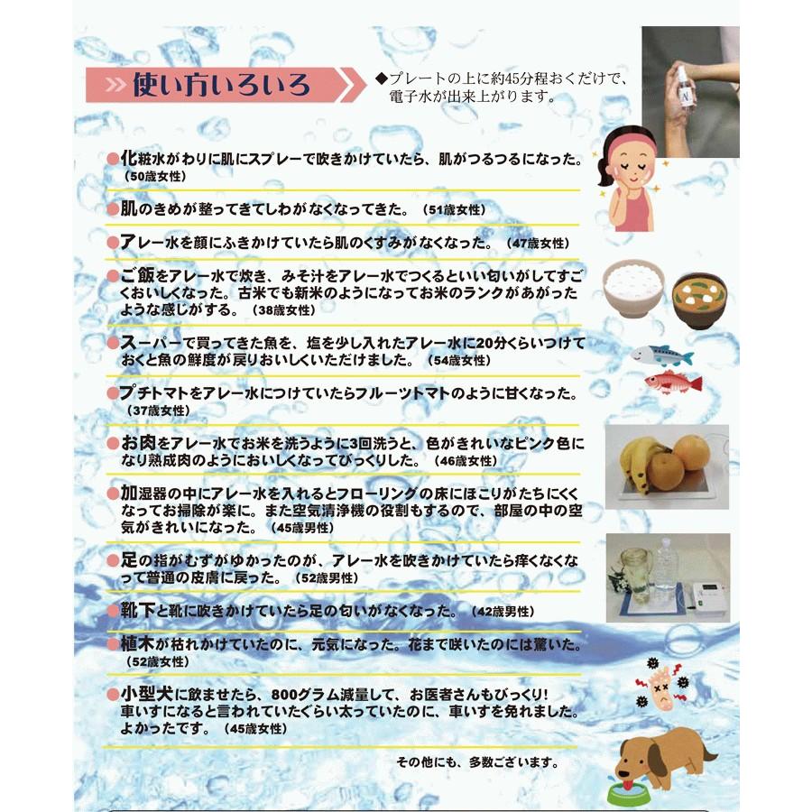 電子水生成器アレーファミリーセット 電子水 株式会社アレージャパン