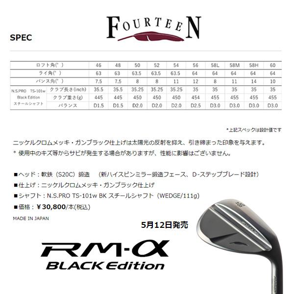 RM（フォーティーン） フォーティーン RM-α ブラックエディション