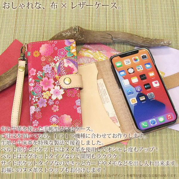 iPhone スマホケース 手作り 和柄 梅桜文様 手帳型 布生地 ストラップ
