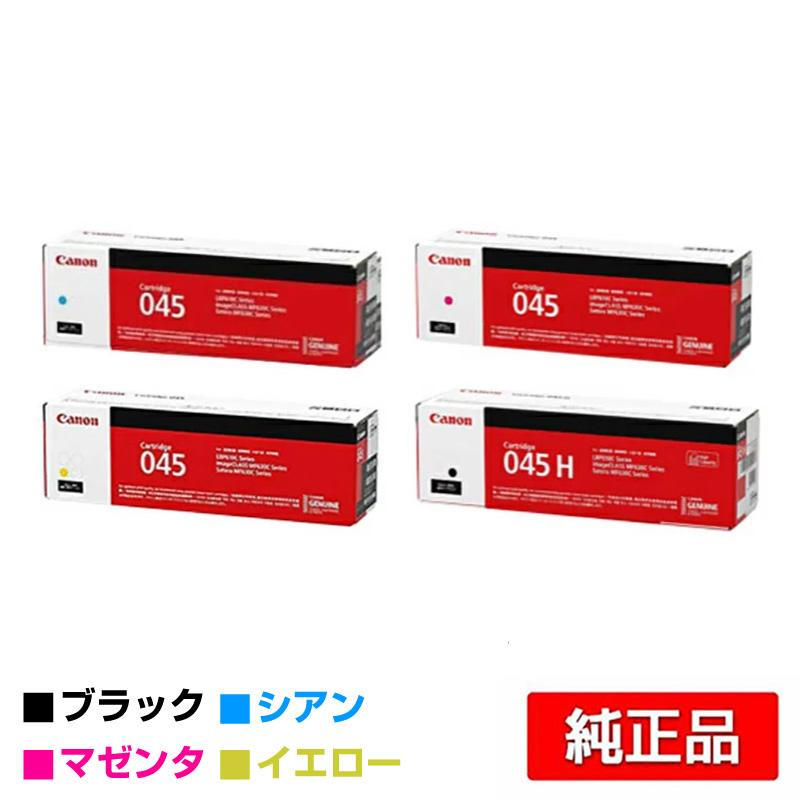 キヤノン（Canon） トナーカートリッジ045/CRG-045H/CRG-045 4色