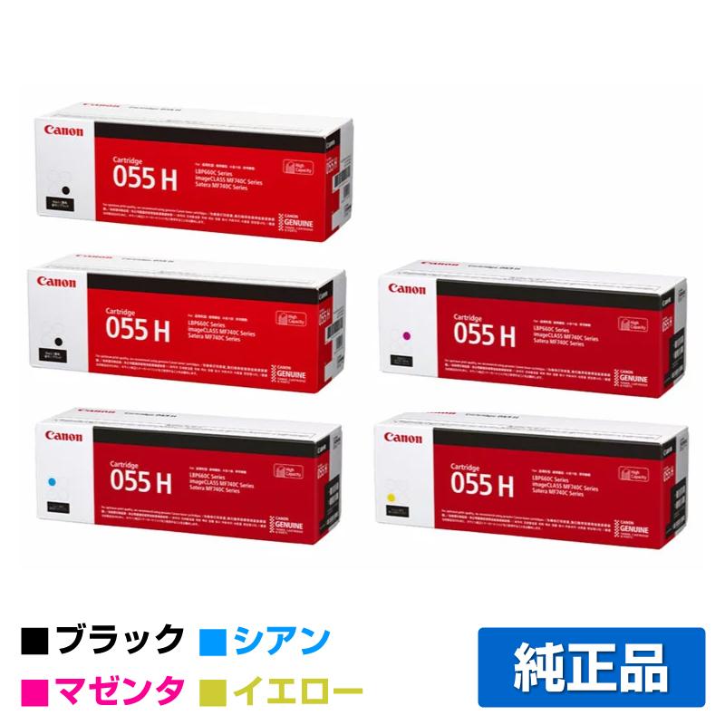 キヤノン（Canon） トナーカートリッジ055H/CRG-055H 4色/ブラック黒2