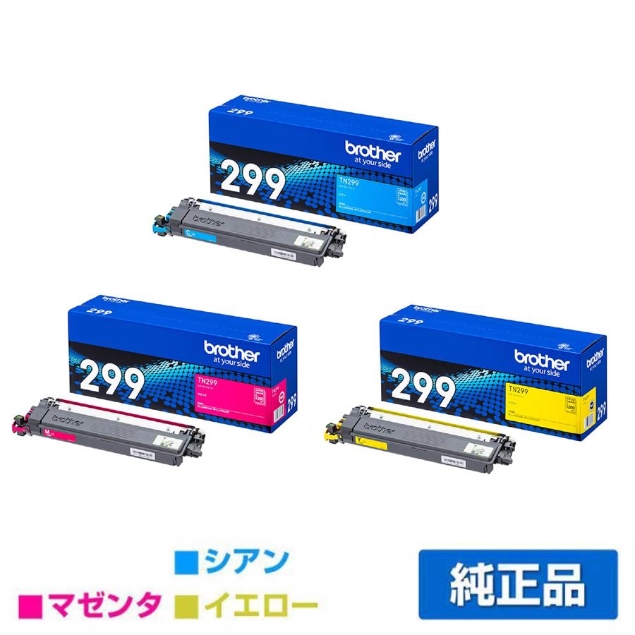 ブラザー工業 ブラザー brother TN299トナーカートリッジ カラー3色小