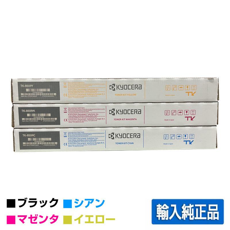 京セラドキュメントソリューションズ 京セラ TK-8556トナー