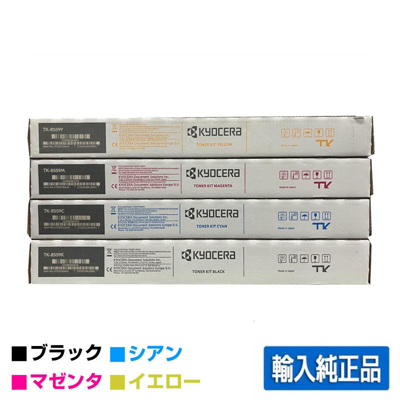 京セラドキュメントソリューションズ 京セラ TK-8556トナー