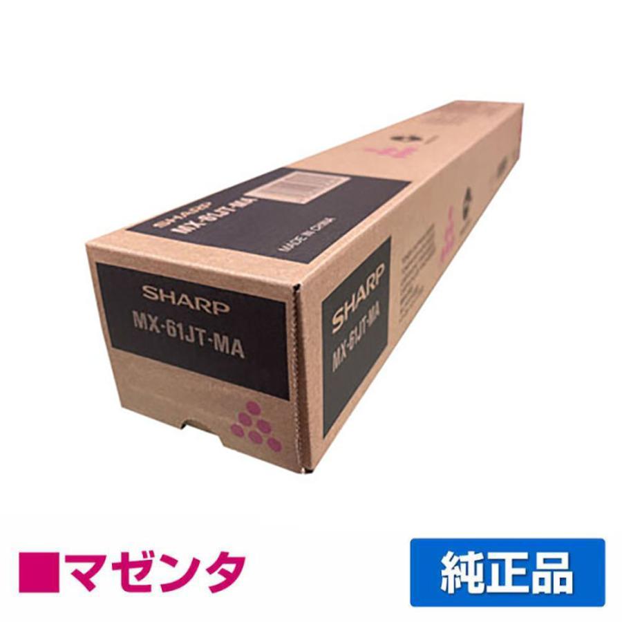 SHARP（シャープ） MX61JTトナーカートリッジ/MX61JTMA マゼンタ/赤
