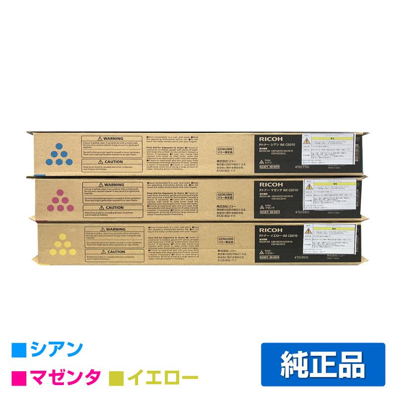 IPSiO リコー RICOH IM C6010トナー/IMC6010 カラー3色/シアン