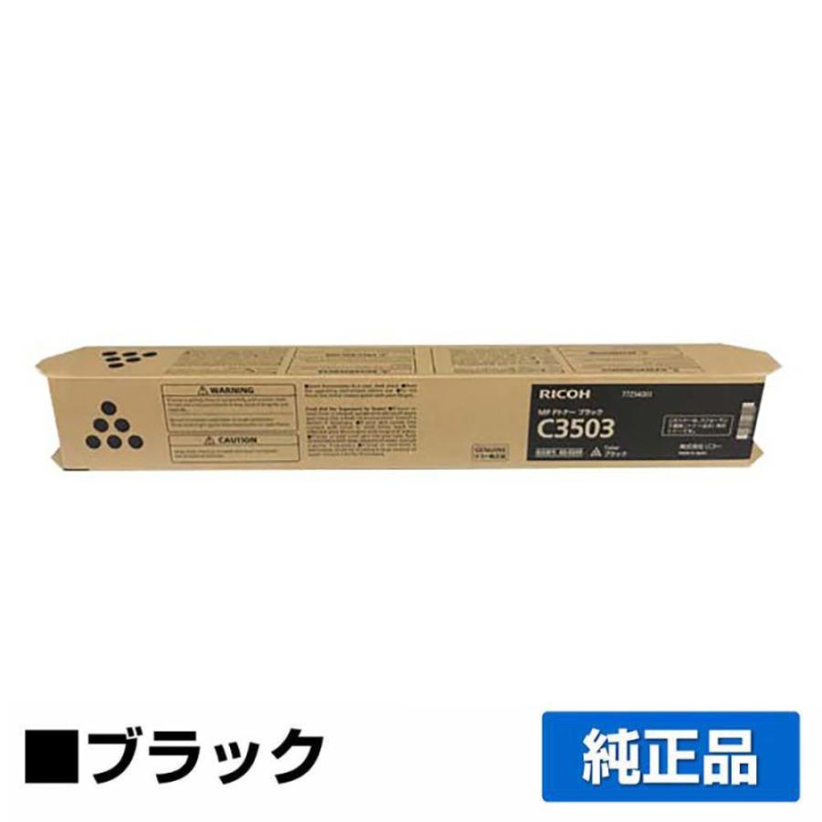 リコー（RICOH） RICOH MPトナーC3503/MPC3503 ブラック/黒 純正 RICOH