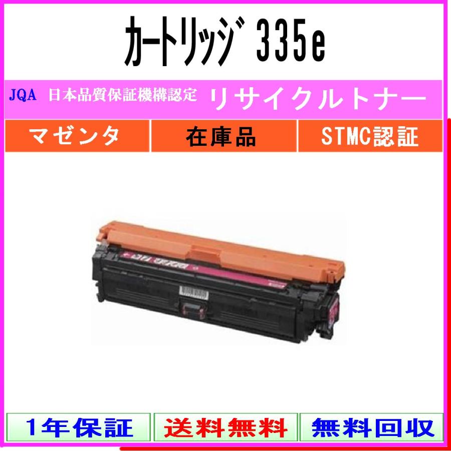 キヤノン（Canon） カートリッジ335e マゼンタ リサイクルトナー 在庫