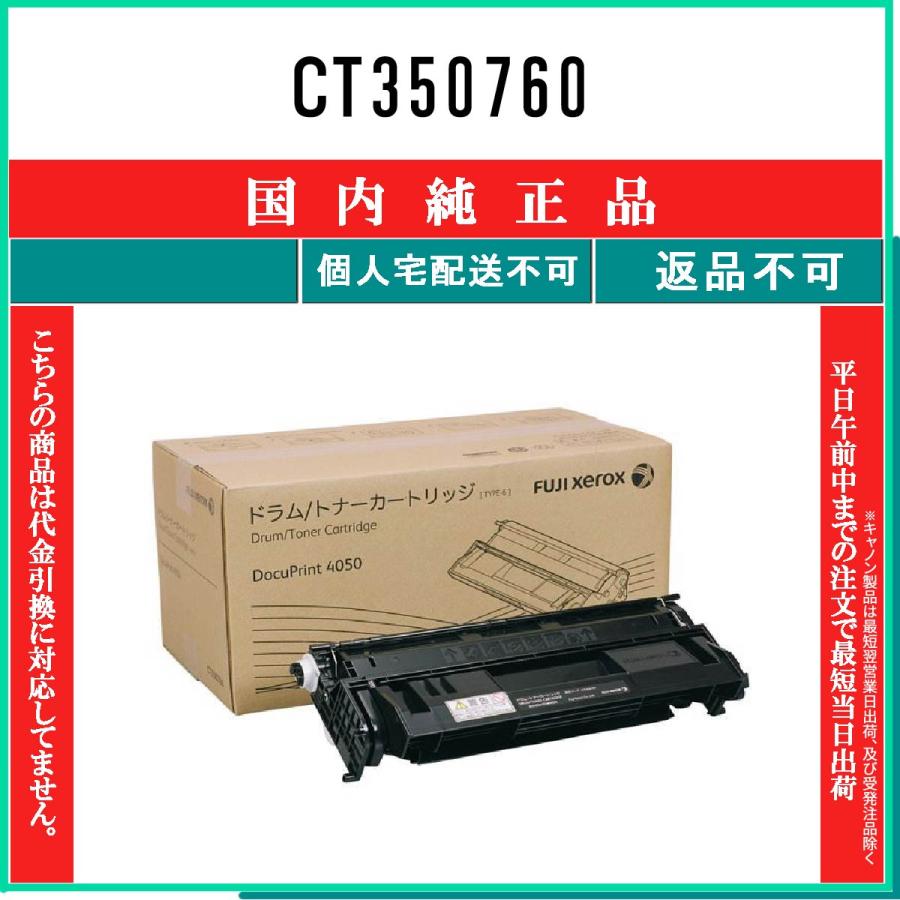 FUJIFILM（フジフイルム） CT350760 純正品 在庫品 代引不可 個人宅配