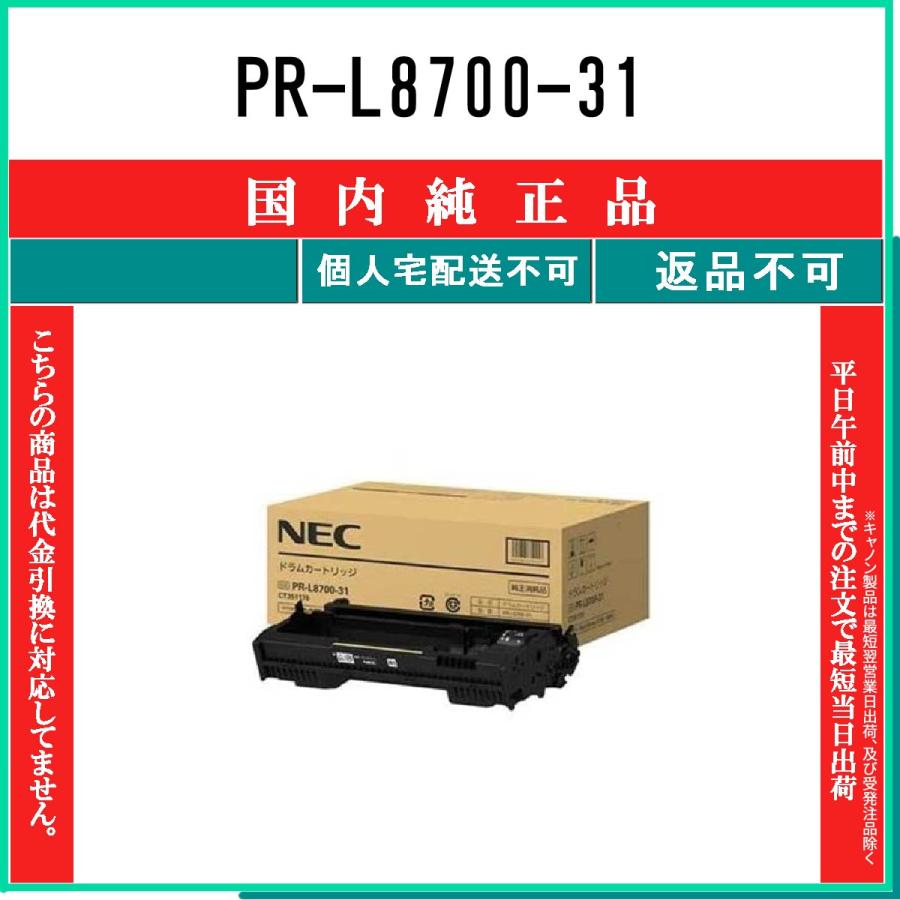 NEC PR-L8700-31 純正品 在庫品 代引不可 個人宅配送不可 : トナー