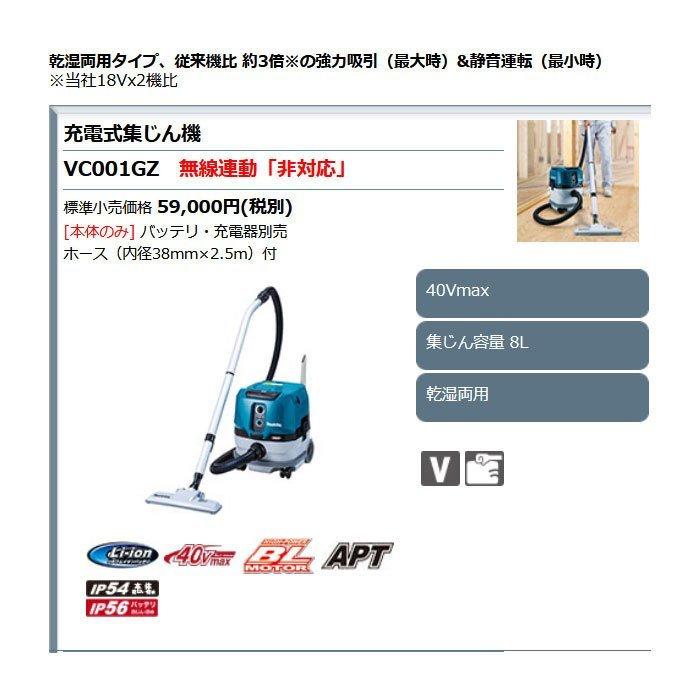 マキタ（makita） 40V 充電式集じん機 VC001GZ 乾湿両用 集じん容量8L