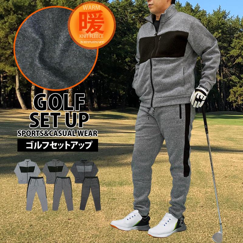 ゴルフウェア セットアップ メンズ 上下セット 暖かい 裏起毛 ニット