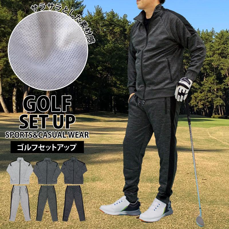 ゴルフウェア セットアップ メンズ 上下セット ジャージ ゴルフパンツ