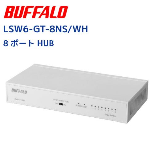BUFFALO（バッファロー） Buffalo LSW6-GT-8NS/WH 8ポートスイッチング