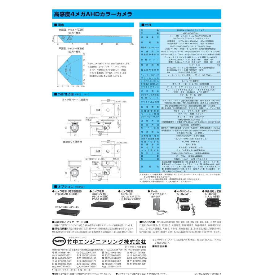 TAKEX（タケックス） VHC-HC40WAH 高感度4メガAHDカラーカメラ 竹中