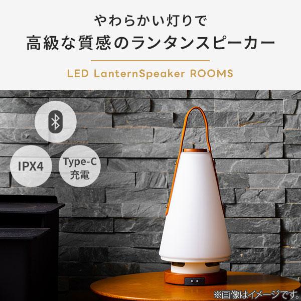 MoriMori モリモリ LED ランタンスピーカー ルームス ROOMS（レザー
