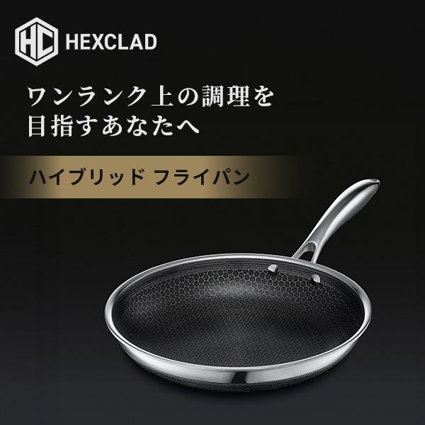 正規販売店】HexClad ヘックスクラッド ハイブリッド フライパン 26cm