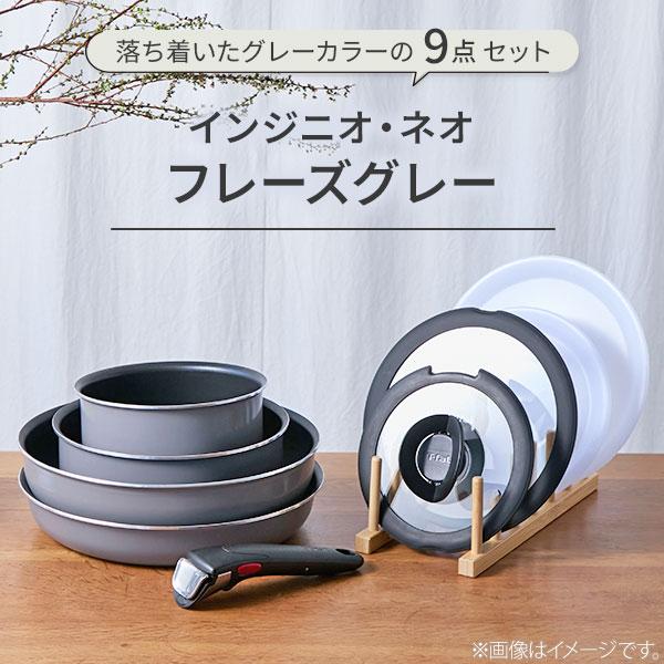 インジニオ・ネオ 【オンライン限定】T-FAL ティファール フレーズ