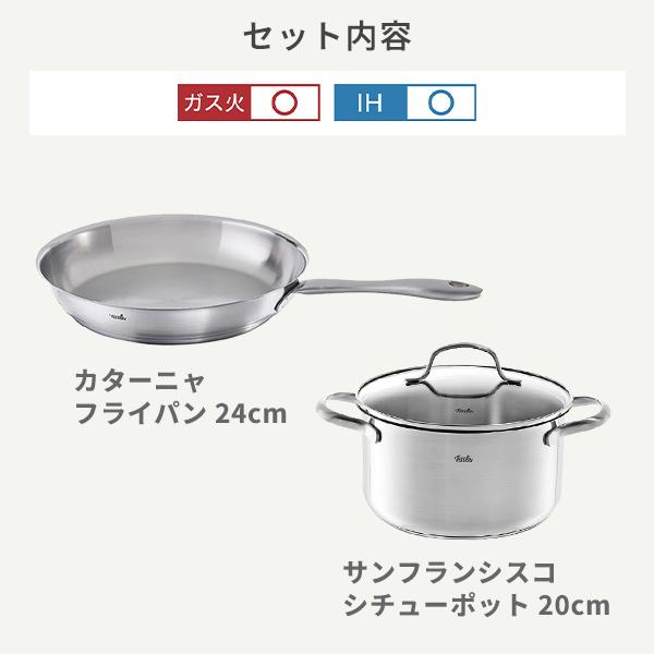 Fissler（フィスラー） カターニャ 24cm・サンフランシスコ シチュー