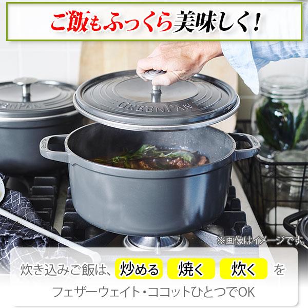 GREEN PAN（グリーンパン） フェザーウェイト ココットラウンド 22cm