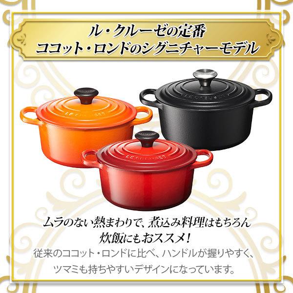 ココット・ロンド ルクルーゼ(ル・クルーゼ) グローバルパッケージ