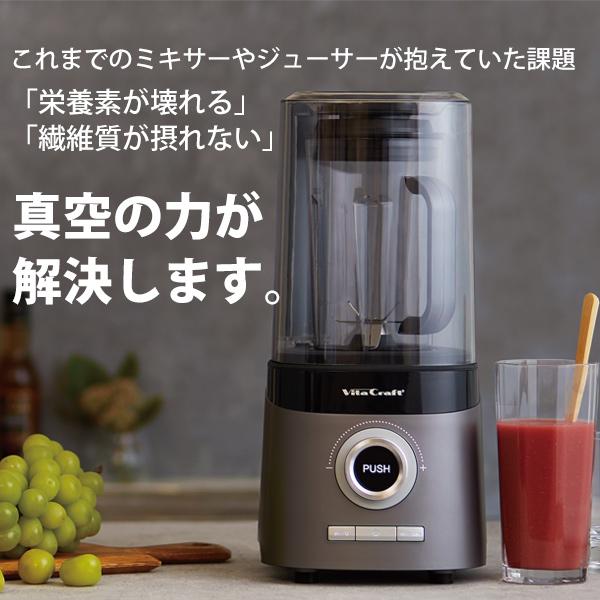 Vita Craft（ビタクラフト） 真空ブレンダー FRESQO （フレスコ） 爆買
