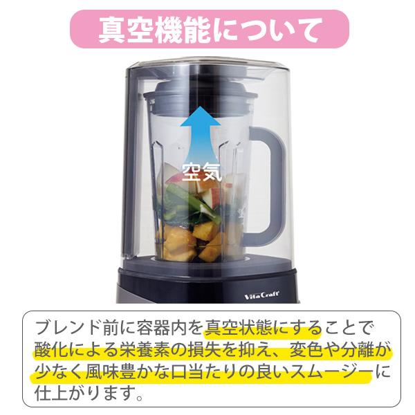 Vita Craft（ビタクラフト） 真空ブレンダー FRESQO （フレスコ） 爆買