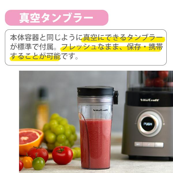 Vita Craft（ビタクラフト） 真空ブレンダー FRESQO （フレスコ） 爆買