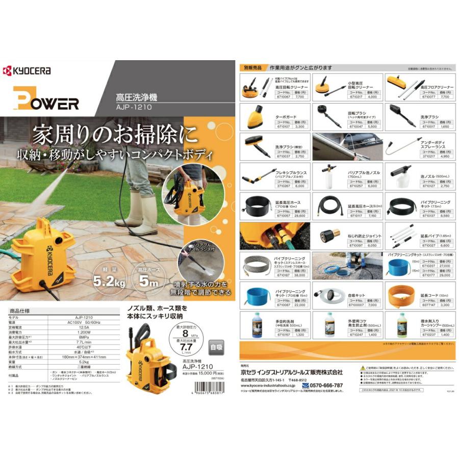 リョービ（RYOBI） 京セラ 高圧洗浄機 AJP-1210 エントリーモデル 吐出
