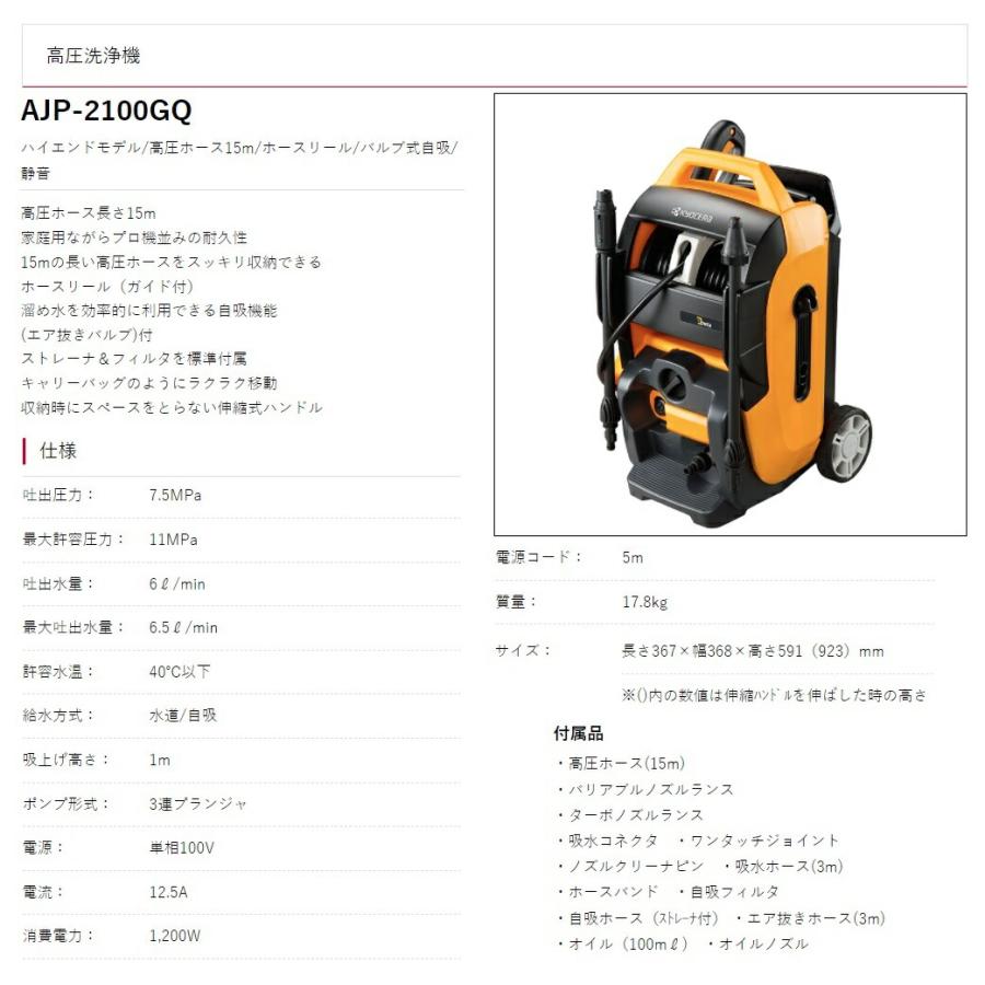 リョービ（RYOBI） 京セラ 高圧洗浄機 AJP-2100GQ 50Hz ハイエンド