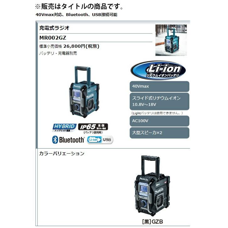 マキタ（makita） 充電式ラジオ MR002GZB 黒 本体のみ 大型スピーカ×2