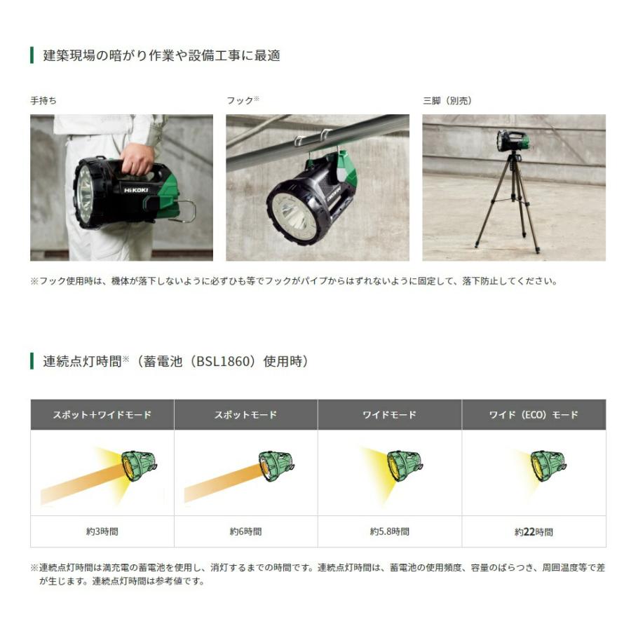 HiKOKI（ハイコーキ） コードレスサーチライト UB18DA 本体のみ 大光量