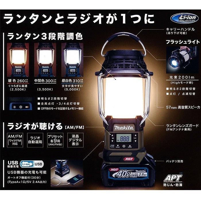 マキタ（makita） 充電式ランタン付ラジオ MR008G 40Vmax 本体のみ