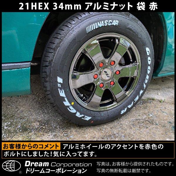 カラーホイールナット 国産品 ショート アルミ製 袋 21HEX 34mm l