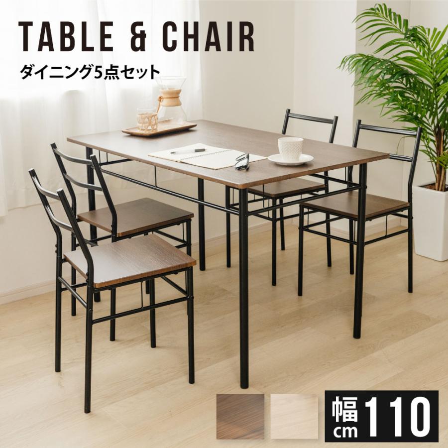 ダイニングテーブルセット 5点 セット 4人 ダイニングチェア 4脚セット
