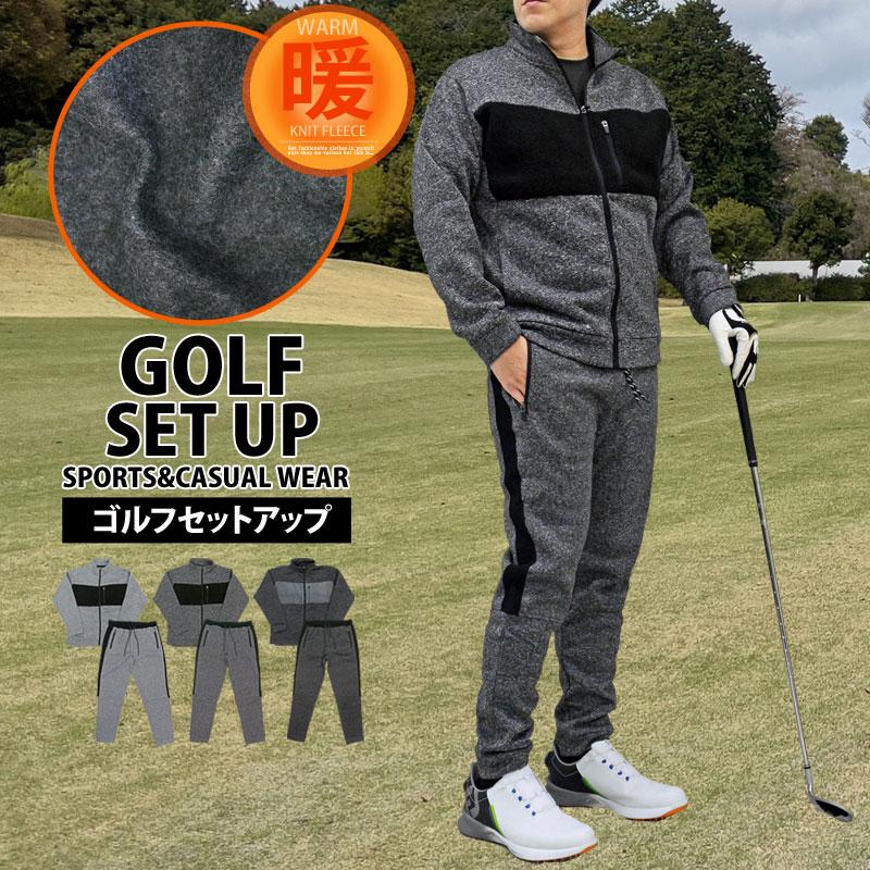 ゴルフウェア セットアップ メンズ 上下セット 暖かい 裏起毛 ニット