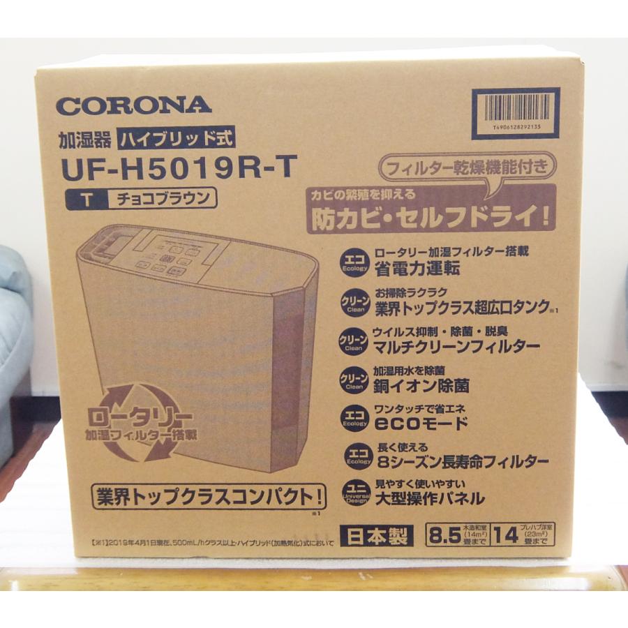 CORONA（コロナ） CORONA UF-H5019R-T チョコブラウン ハイブリッド式