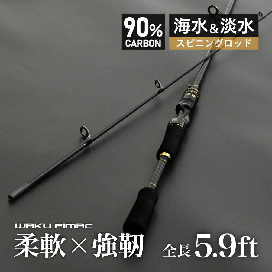 waku fimac バスロッド スピニングロッド カーボン製 1.8M 5.9ft 5-20g