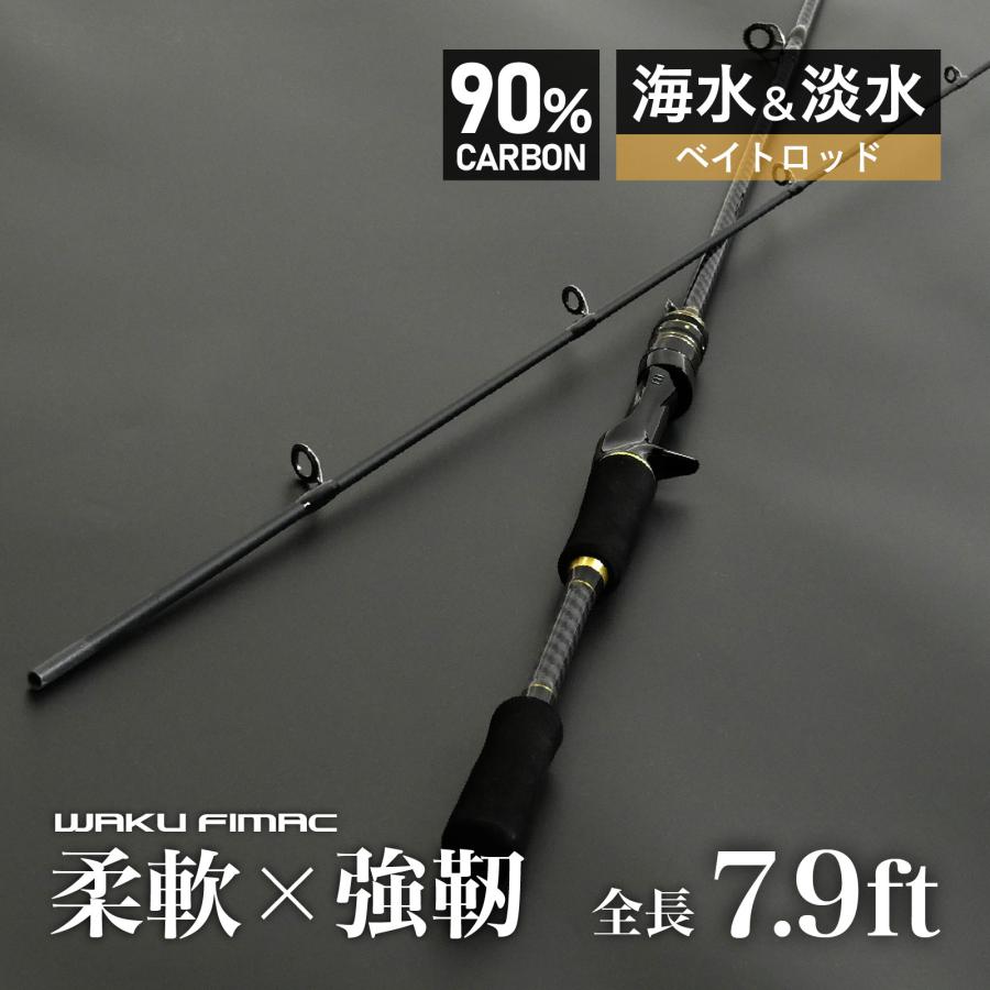 waku fimac バスロッド ベイトロッド カーボン製 2.4M 7.9ft 5-25g