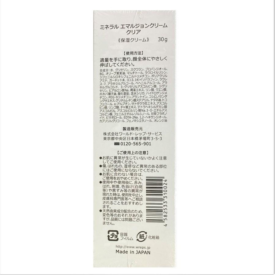 ミネラル エマルジョンクリームクリア30g ワールドレップサービス 送料