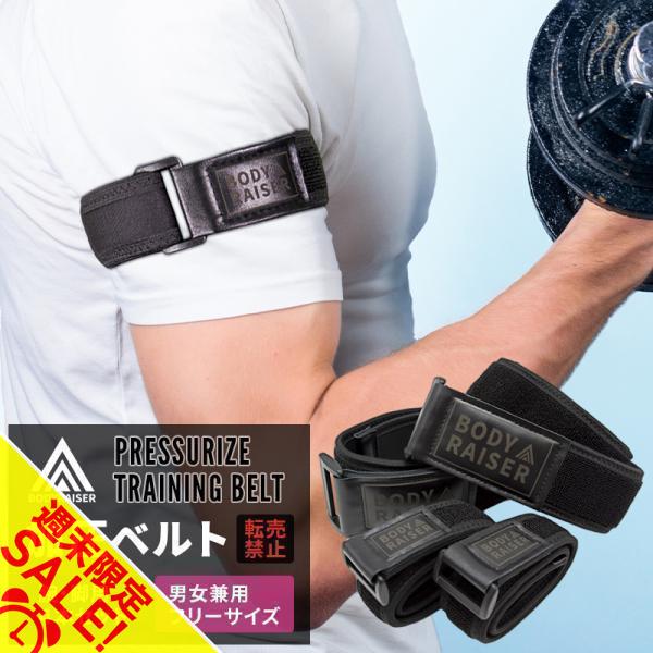 BODY RAISER 加圧ベルト 正規品 ダイエット 筋トレ 筋力 器具