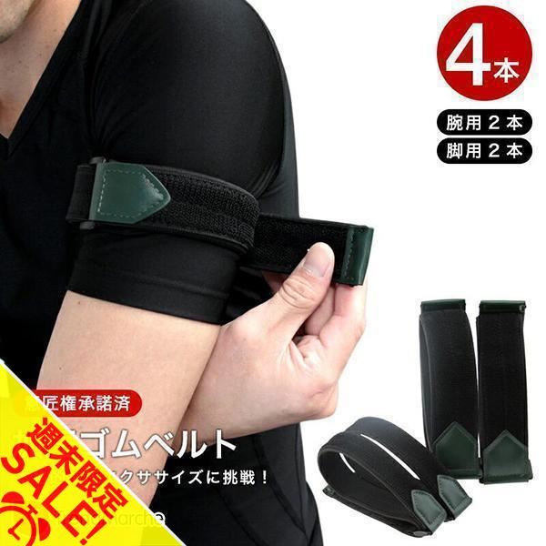 加圧ベルト 究極の美脚 ゴムベルト トレーニングベルト ゆる圧 加圧