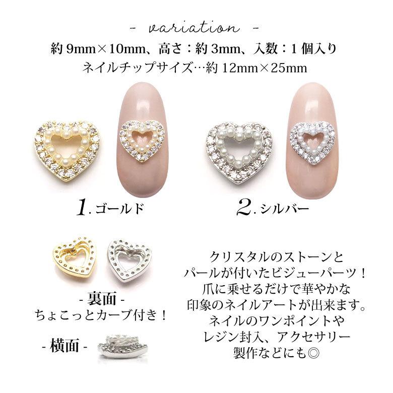 ネイル ジュエリー ビジュー パーツ 40 ストーン＆パール ハート 各種1