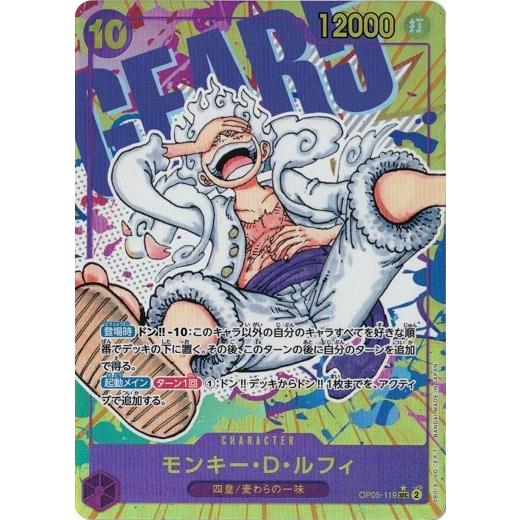 ONE PIECEカードゲーム モンキー・D・ルフィ （パラレル) 【SEC】 OP05