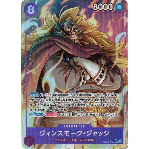 ONE PIECEカードゲーム ヴィンスモーク・ジャッジ（パラレル)【SR